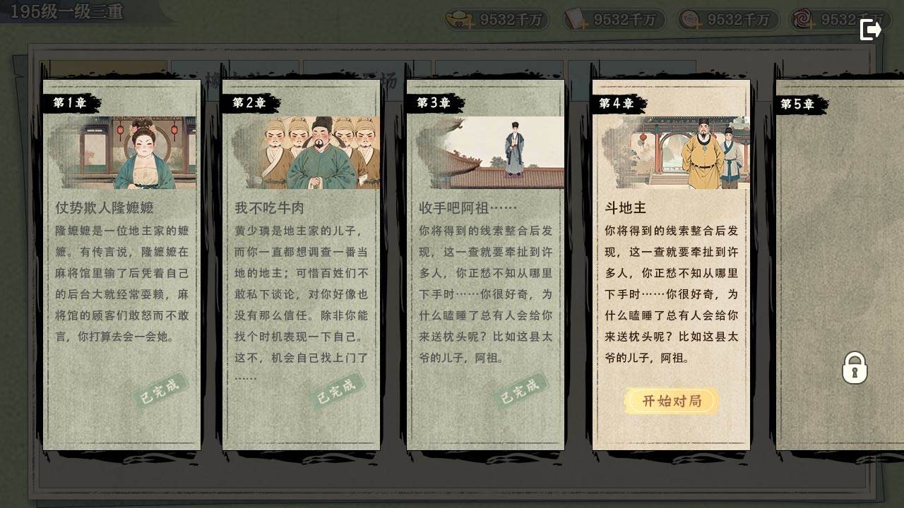 游戏画面截图4