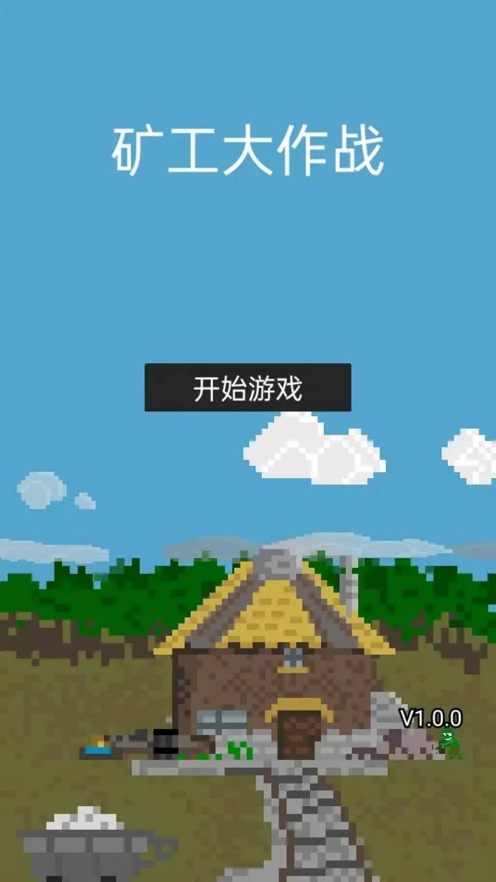 游戏画面截图1