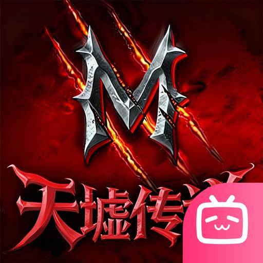 天墟传说
