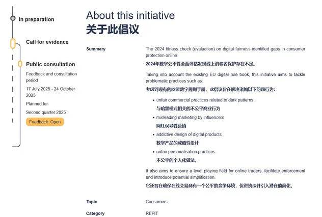 欧盟数字公平法案背景说明页面截图