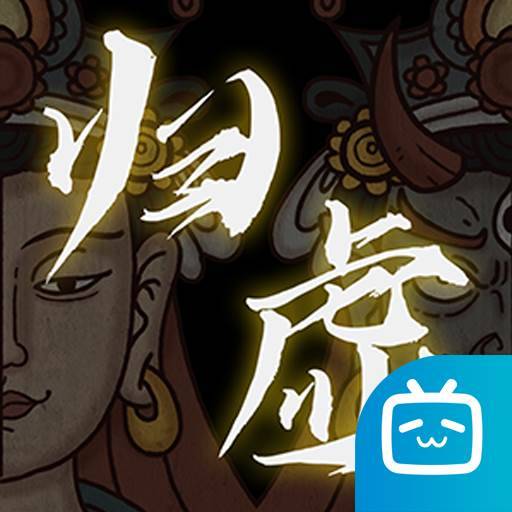 天地归虚