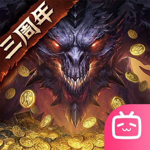 暗黑破坏神：不朽