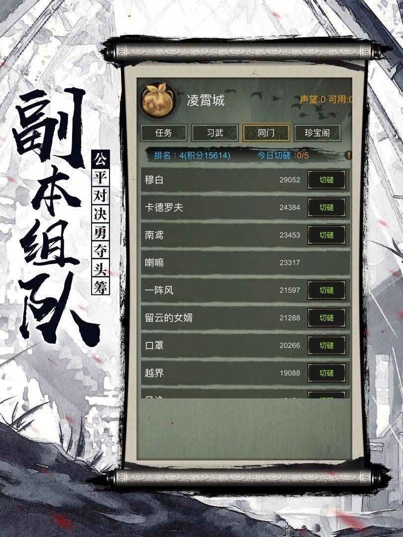 游戏画面截图4