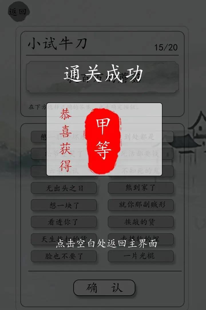 游戏画面截图3