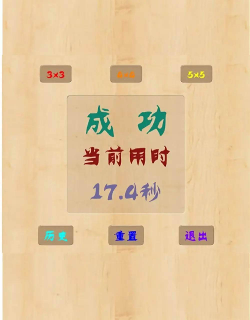 游戏画面截图3
