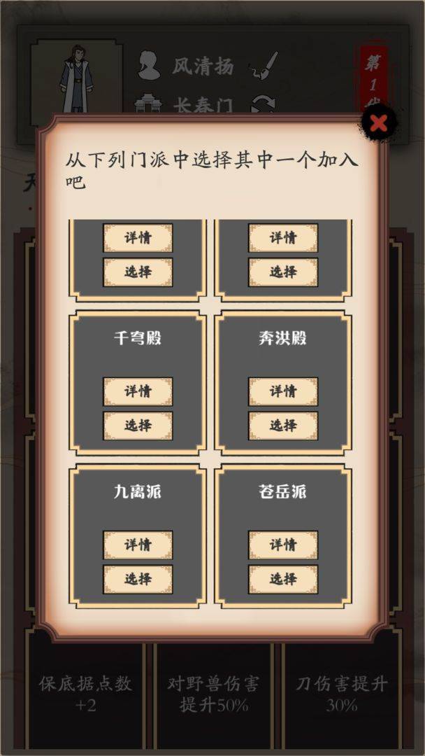 游戏画面截图5