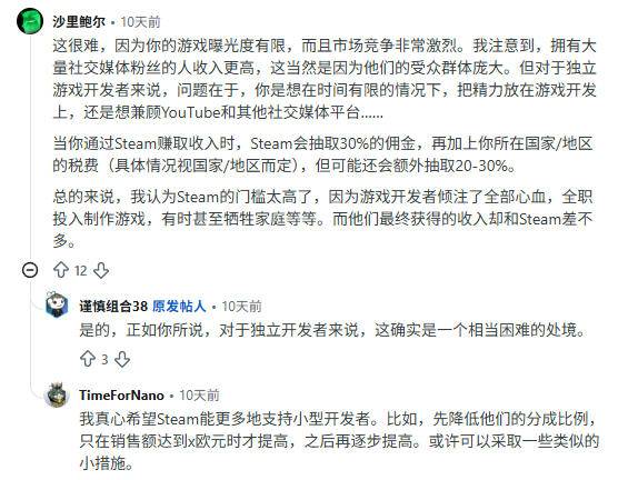 独立开发者讨论Steam平台抽成截图