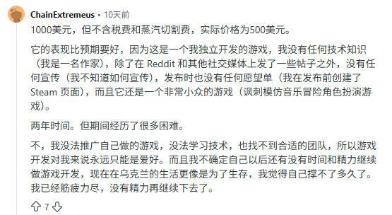 乌克兰独立开发者收入现状分享截图