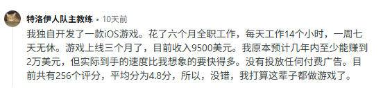 独立开发者Trojanheadcoach收入分享截图