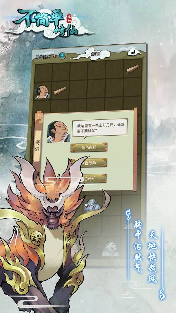 游戏画面截图3