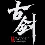 古剑