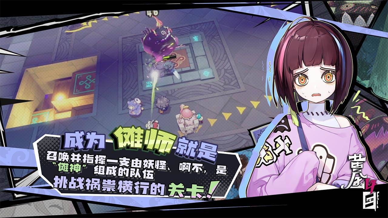 游戏画面截图3