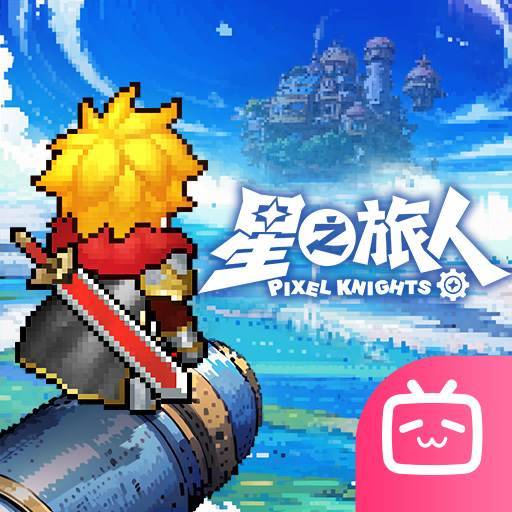 星之旅人