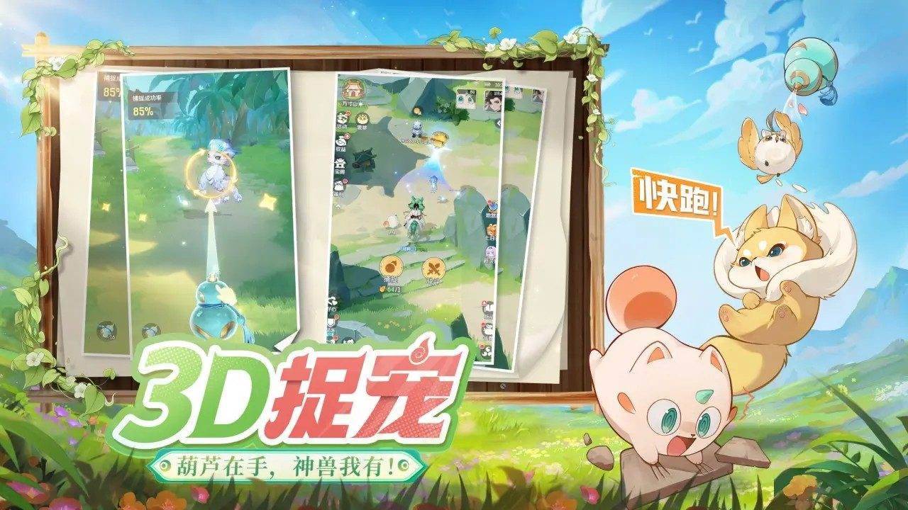 游戏画面截图3