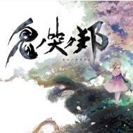 鬼哭邦