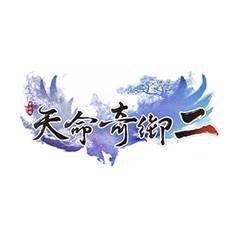 天命奇御2