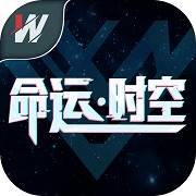 命运.时空