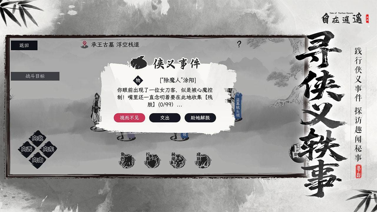 游戏画面截图4