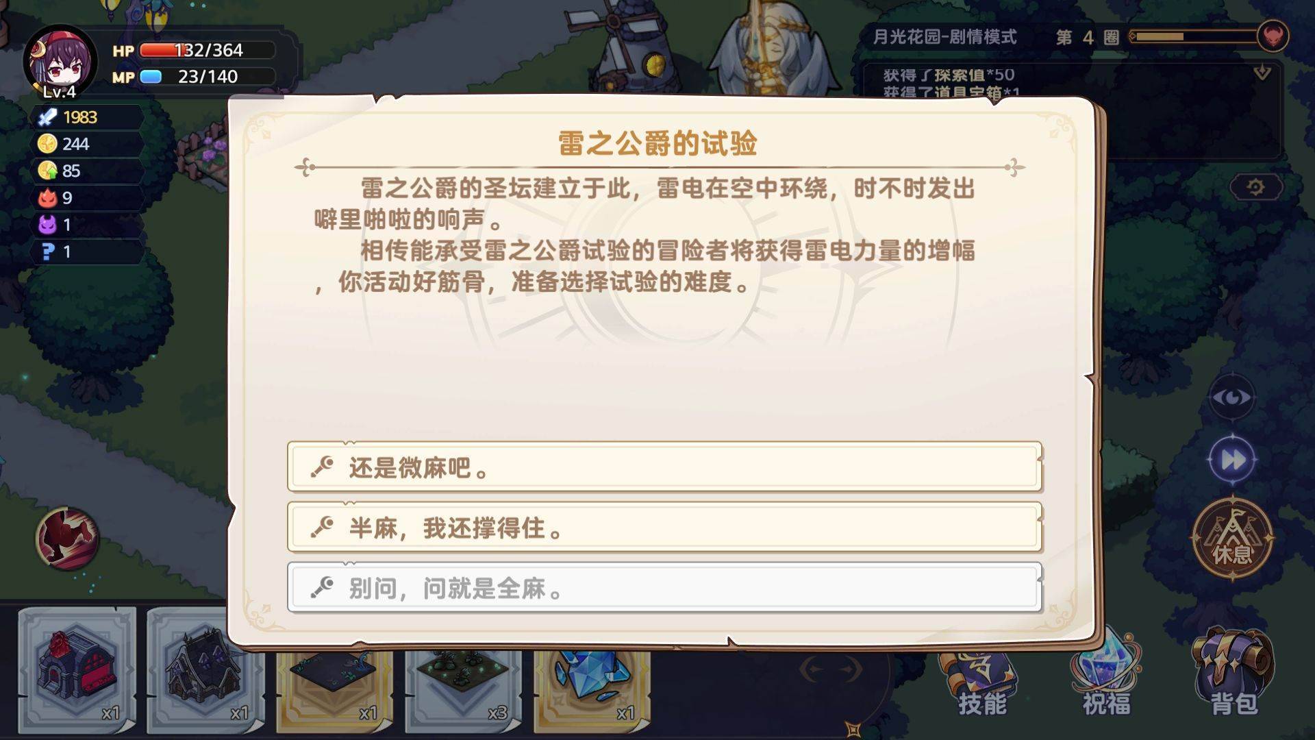 游戏画面截图3