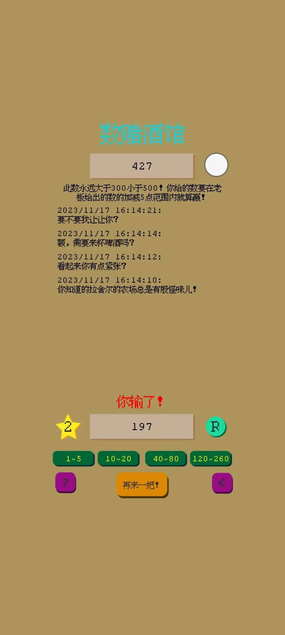 游戏画面截图2