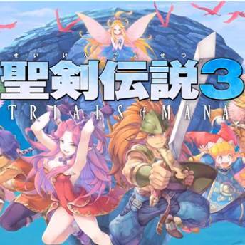 圣剑传说3