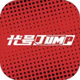代号：JUMP