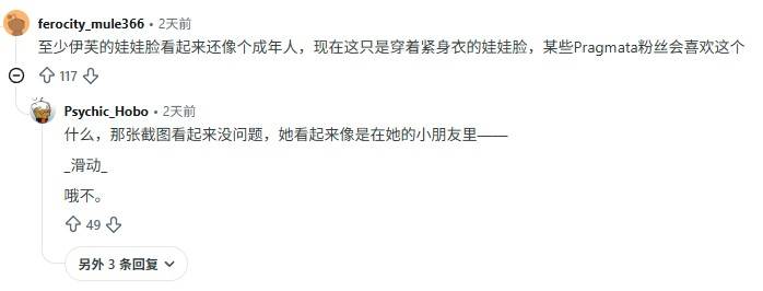 网友质疑伊薇幼龄化评论截图