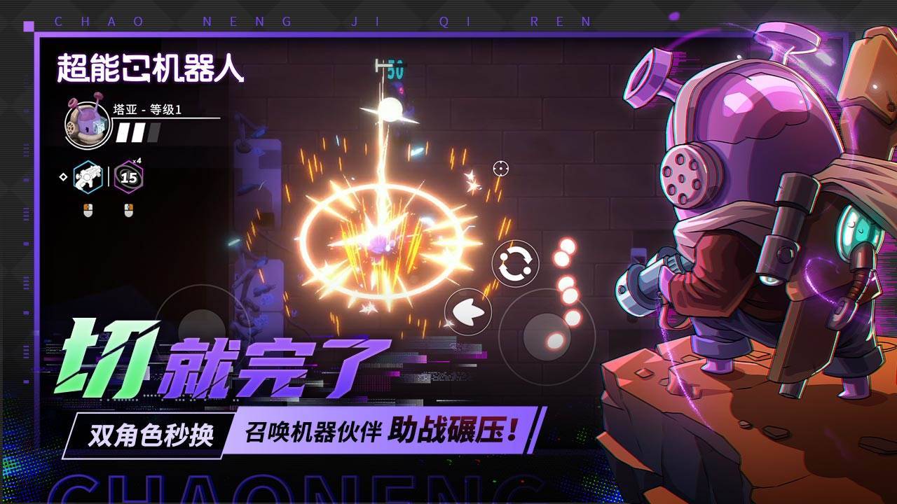 游戏画面截图1