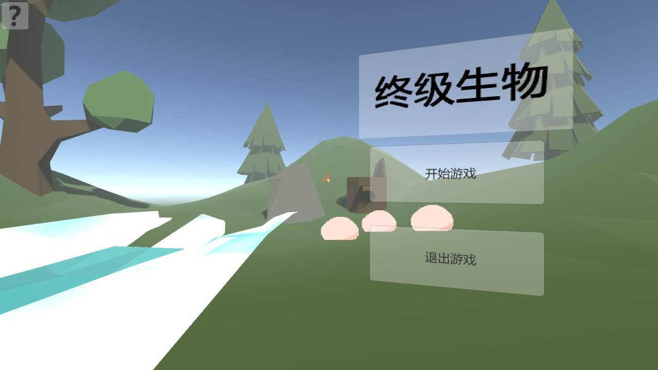 游戏画面截图1