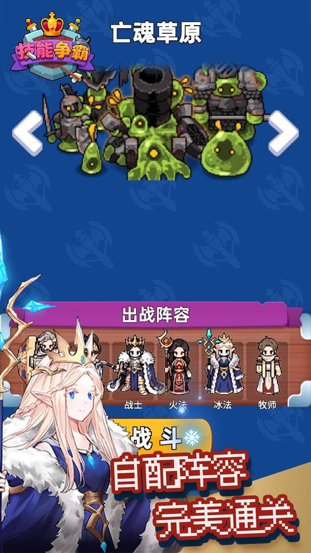 游戏画面截图4