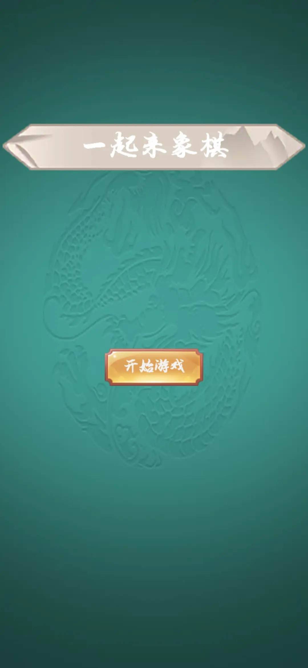 游戏画面截图1