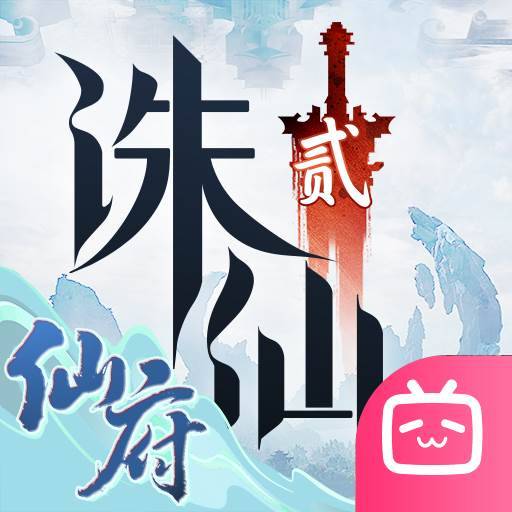 诛仙2
