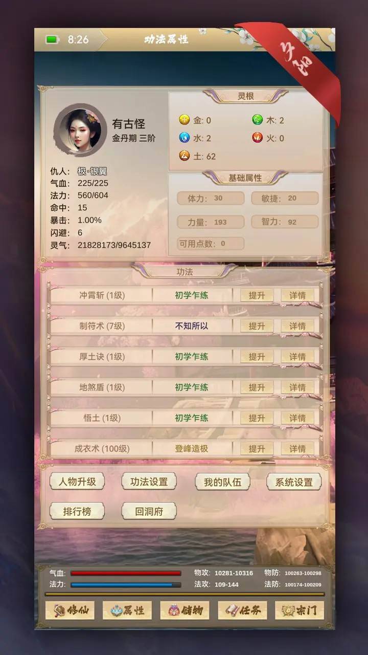 游戏画面截图3