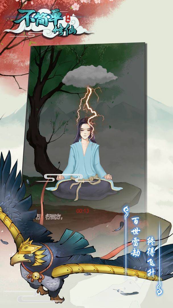 游戏画面截图5