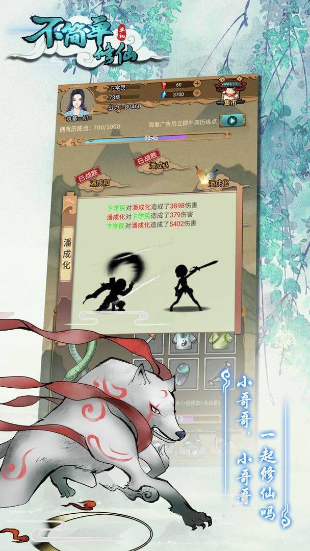 游戏画面截图1