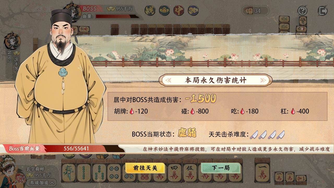 游戏画面截图2