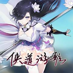 侠道游歌