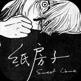 纸房子