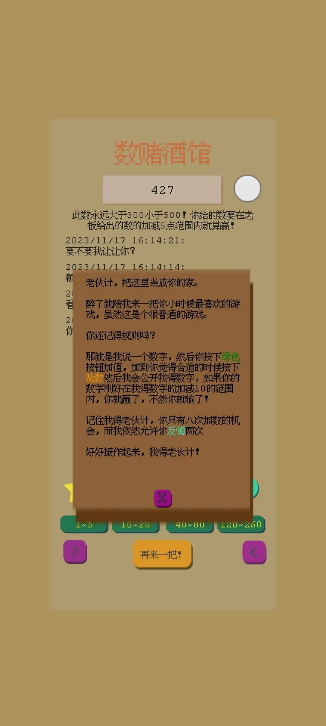 游戏画面截图3
