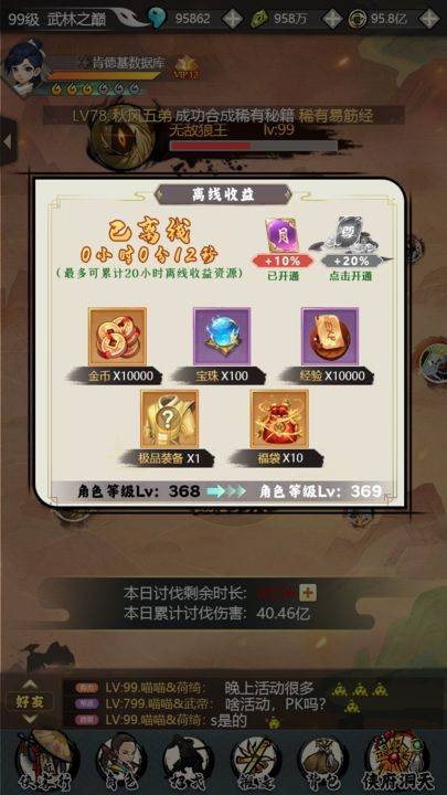 游戏画面截图4