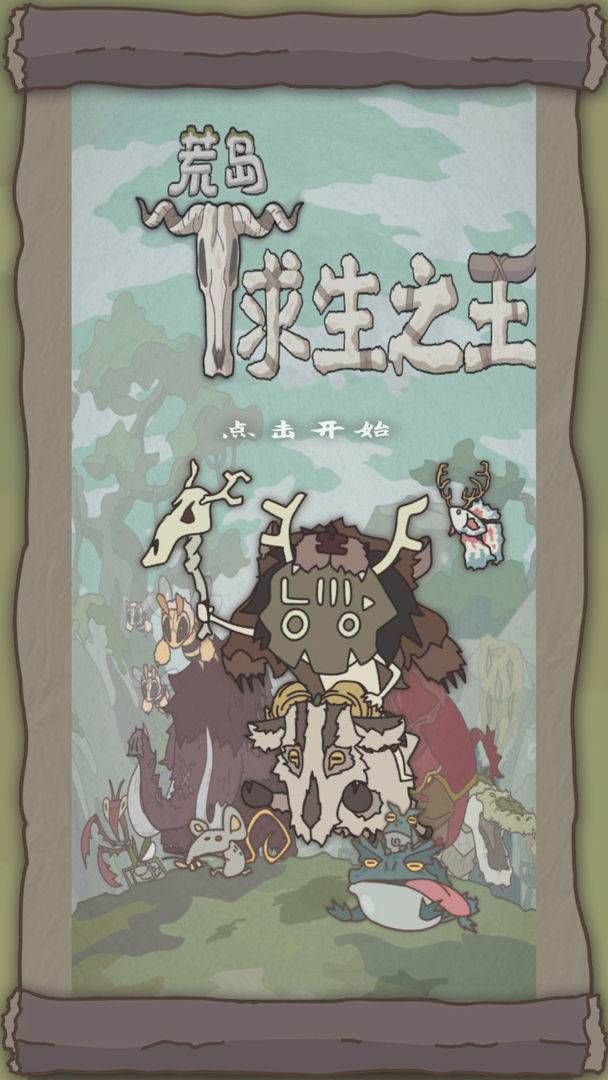 游戏画面截图1