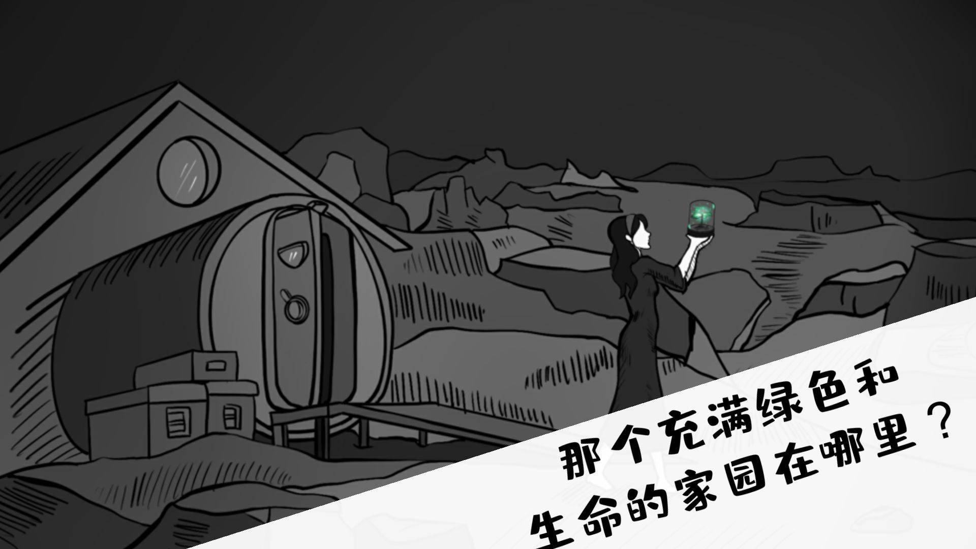游戏画面截图3