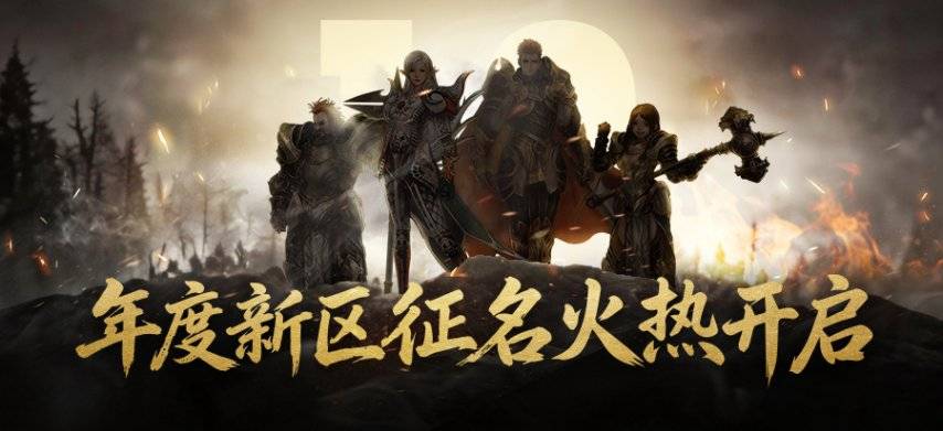 新倚天外传年度新区征名活动宣传海报