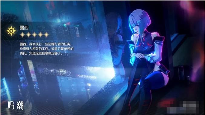 《鸣潮》联动五星角色露西介绍页截图