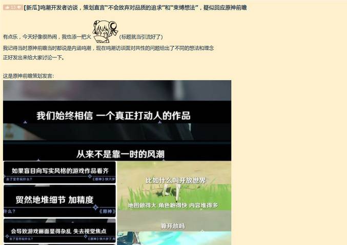 原神鸣潮前瞻言论社区对比讨论截图