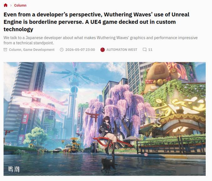 外媒分析鸣潮UE4定制技术文章截图