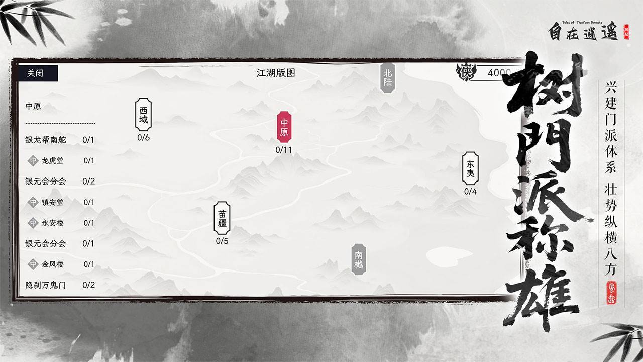 游戏画面截图3