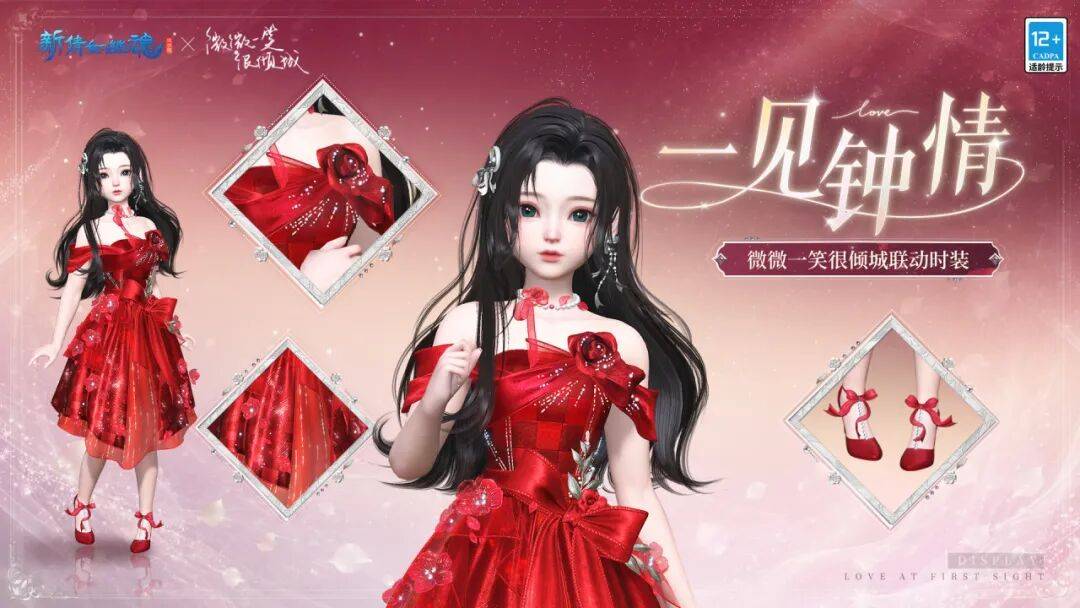 新倩女幽魂一见钟情萝莉联动时装