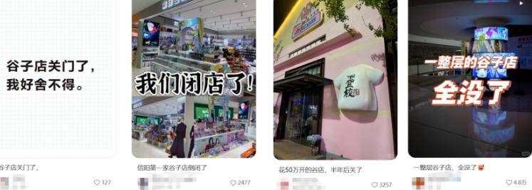 社交媒体多家线下谷子店闭店相关截图