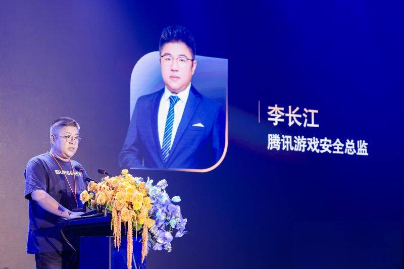 腾讯游戏安全总监李长江发言现场